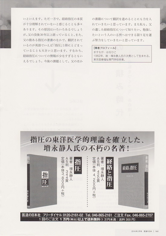 医道の日本161頁